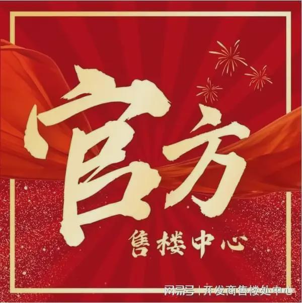 ®广州热搜楼盘｜ 万科傲璟官方售楼处发布启幕鼎级尊邸奢境(图1)