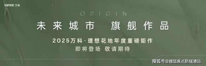 ®广州热搜楼盘｜ 万科傲璟官方售楼处发布启幕鼎级尊邸奢境(图4)