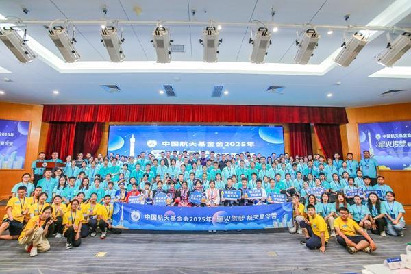 “星火传梦”2025航天夏令营开营 为乡村学子点燃航天梦想(图1)