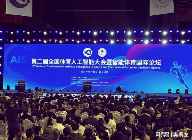 2025第三届全国体育人工智能大会将于10月31日在北京举办(图1)