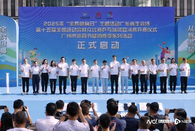 十五运会群众乒乓球决赛开赛！广州打造全民健身体育乐园(图1)