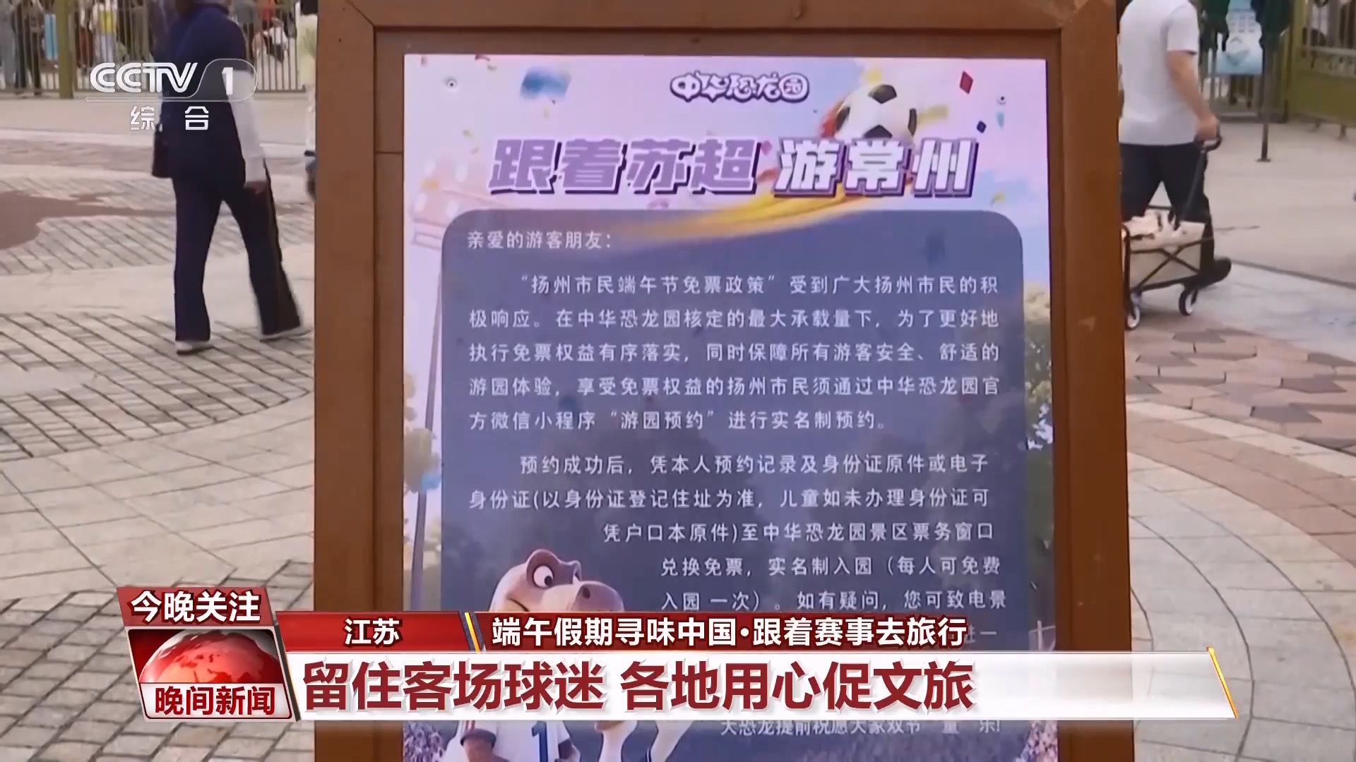 跟着赛事去旅行 火爆出圈的“苏超”在赛场外还带动了哪些消费？(图2)