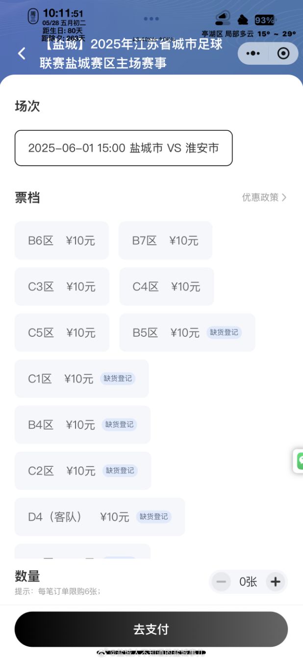 “谁排名最后谁降级去安徽！”(图5)