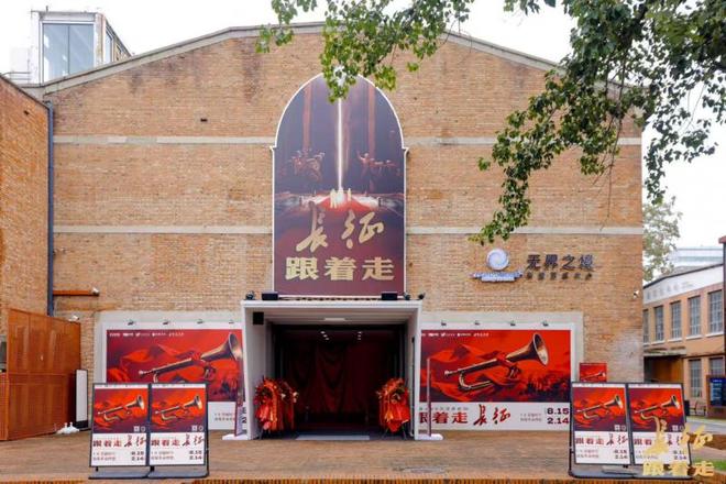 致敬革命理想接受精神洗礼《跟着走·长征》行进式VR沉浸体验启幕(图1)