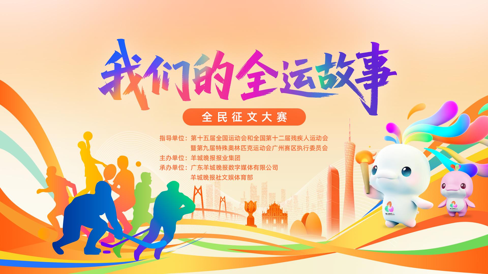 艾永文：湾区热土上体育精神的星火燎原｜“我们的全运故事”全民征文大赛(图1)