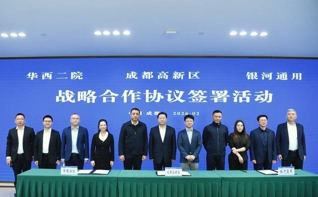 三方携手打造健康医疗具身智能场景应用示范区 成都高新区加快建设“具身智能+医疗健康”创新高地