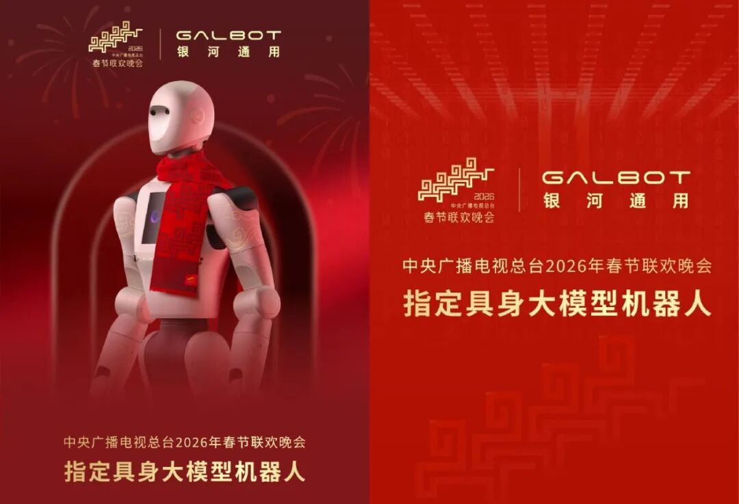 春晚节目里给沈腾递水机器人新贵估值超200亿!(图2)