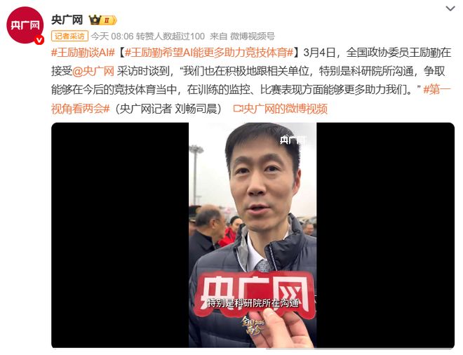 王励勤亲自透露！要用AI助力国乒了携手刘国梁现身两会(图1)