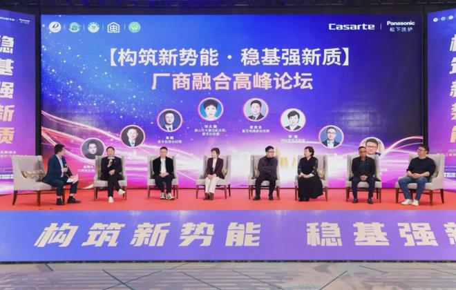 构筑新势能稳基强新质：2025中国家电厂商互融发展峰会在杭州举行(图9)