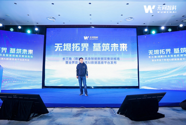 无问智科重磅发布业界首个物理AI数据基座平台(图3)