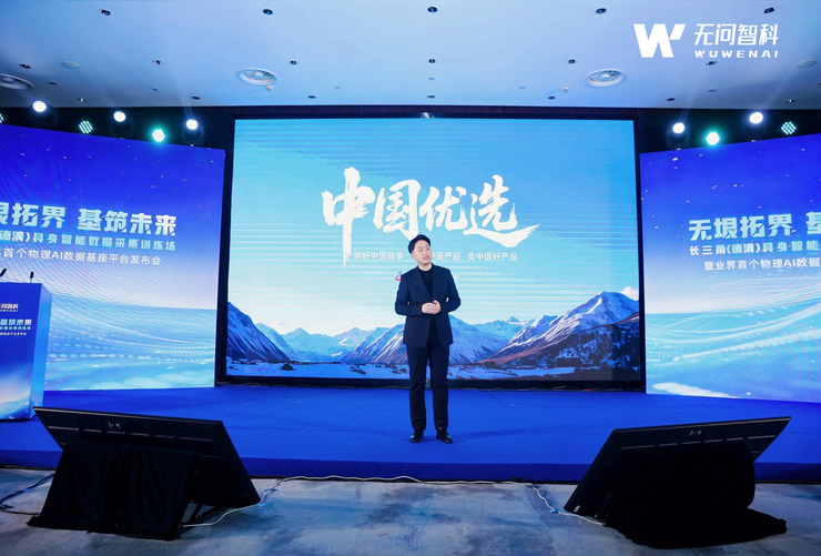 无问智科重磅发布业界首个物理AI数据基座平台(图7)