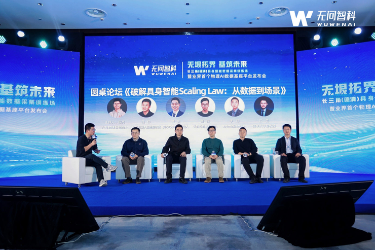 无问智科重磅发布业界首个物理AI数据基座平台(图8)