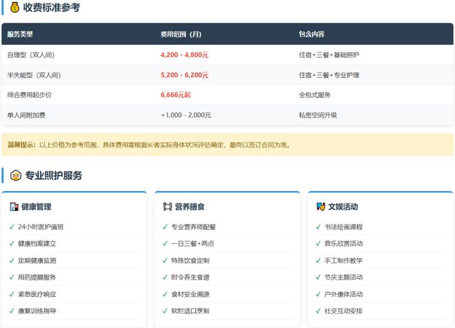 2026北京昌平区敬老院攻略：公办民办区别、入住条件及服务电话(图4)