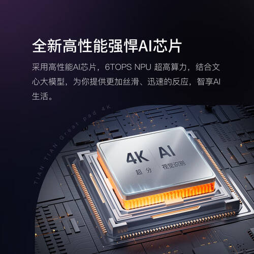 小度添添闺蜜机Pro 4K版：家庭娱乐新选择AI助力生活更精彩(图1)