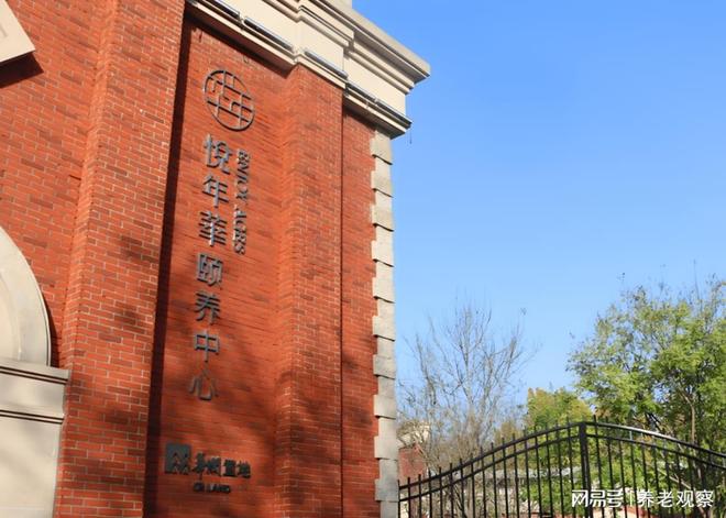 北京悦年华颐养中心收费标准8400元月起地址瀛福路9号院价格表(图1)