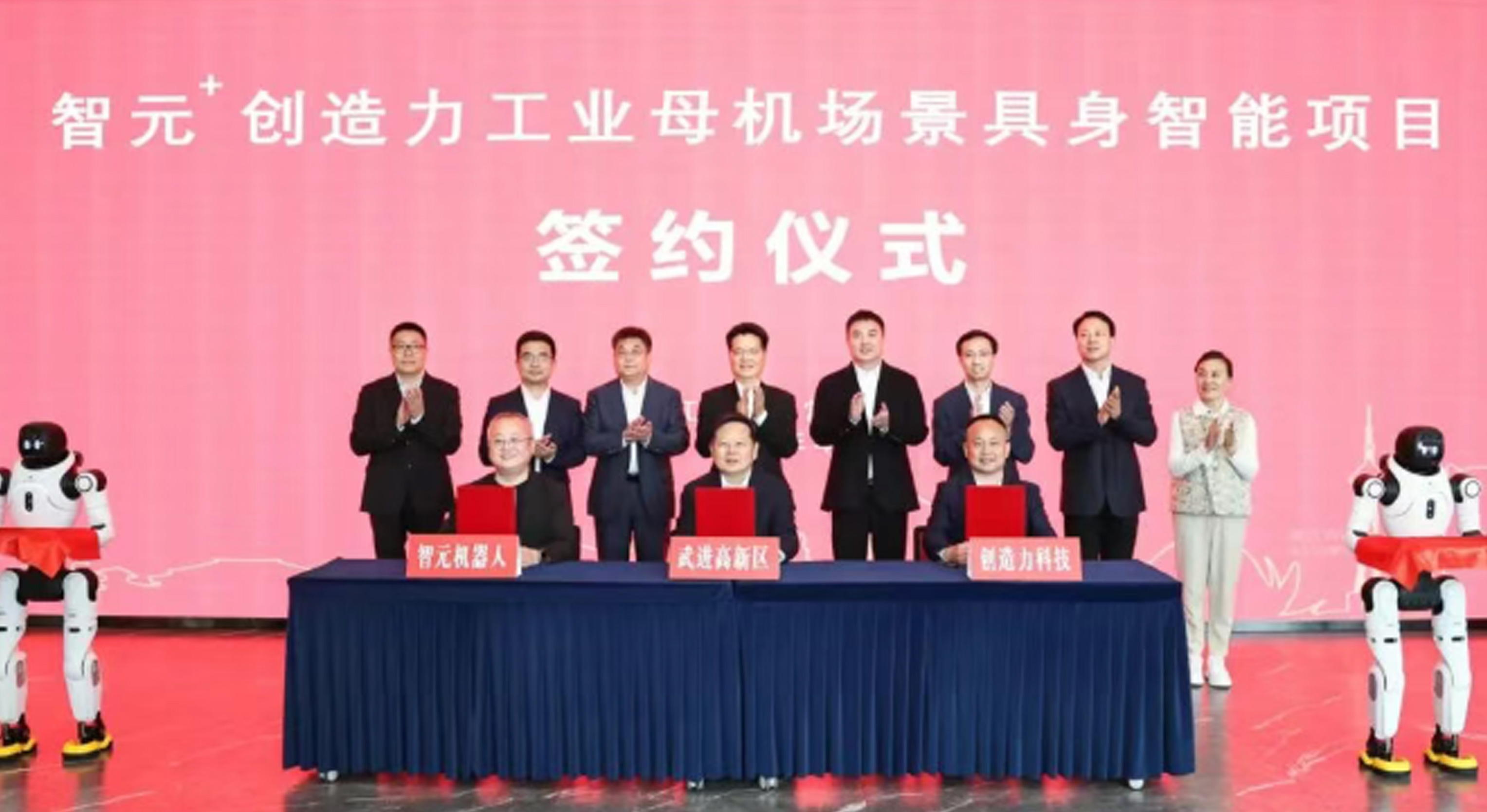 智元机器人携手创造力 重磅项目落户武高新(图1)