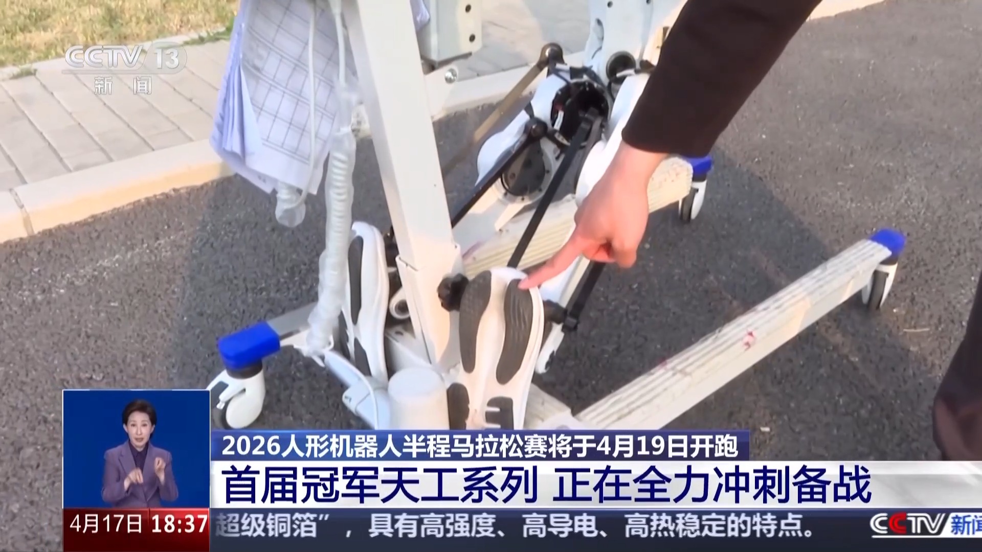 穿上智能鞋、各国同台竞技 人形机器人半马开赛在即(图4)