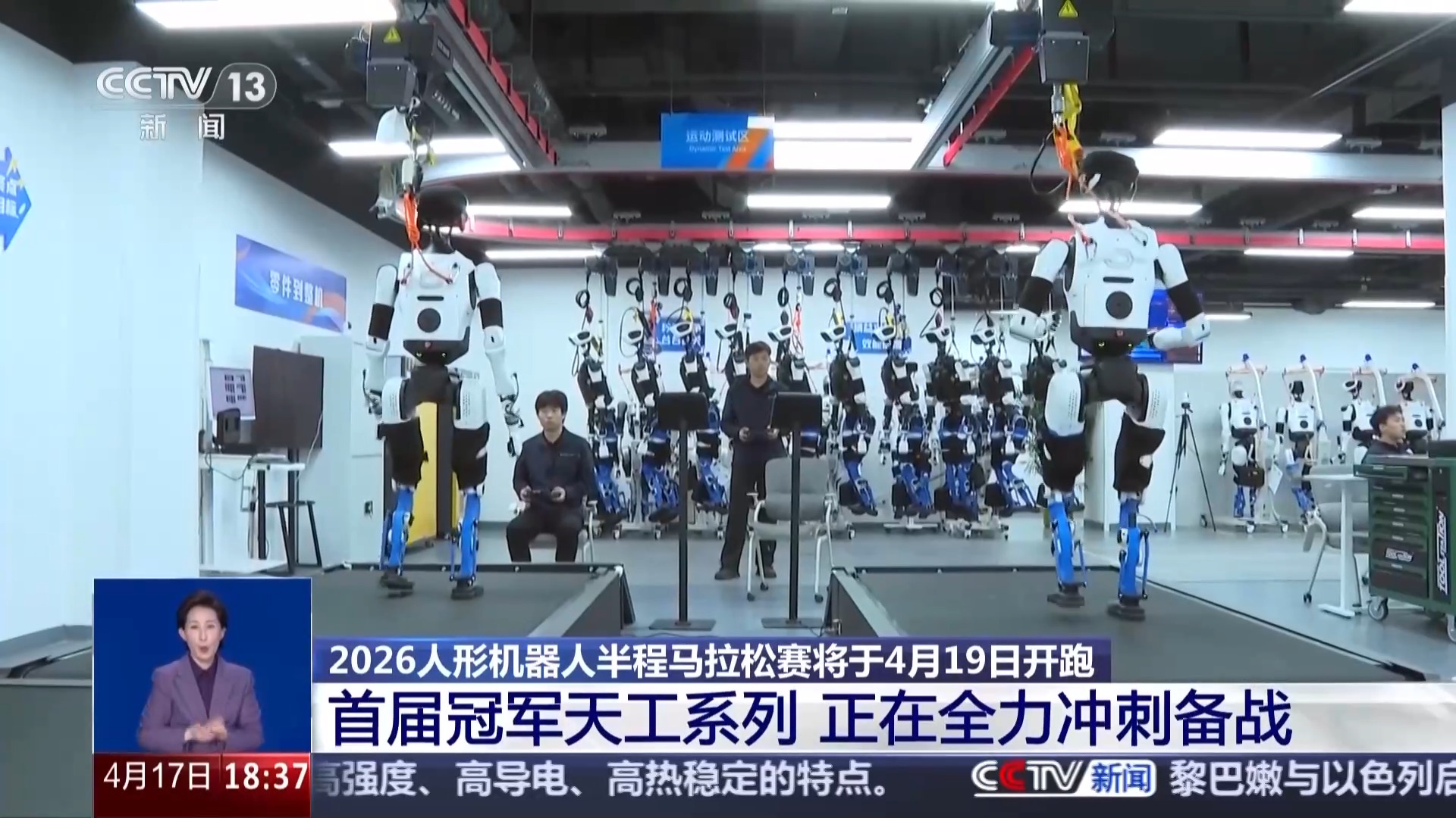 穿上智能鞋、各国同台竞技 人形机器人半马开赛在即(图5)