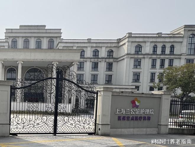 奉贤区兰公馆养老院护理院-2026年南奉公路4999号地址、收费详解(图1)