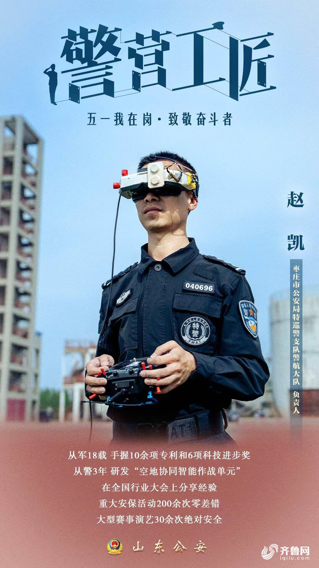 警营工匠 赵凯：千锤百炼成为警航技术尖兵(图1)