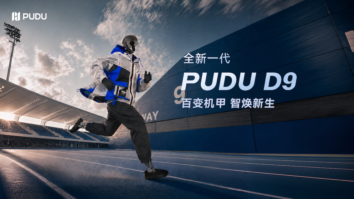普渡机器人发布全新一代 PUDU D9树立具身智能技术新标杆(图1)