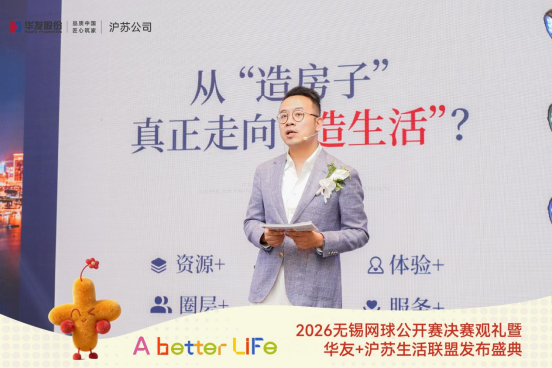 文旅资源接入「华友+」生态：华发沪苏生活联盟启幕相城生态文旅等伙伴首批加入(图5)