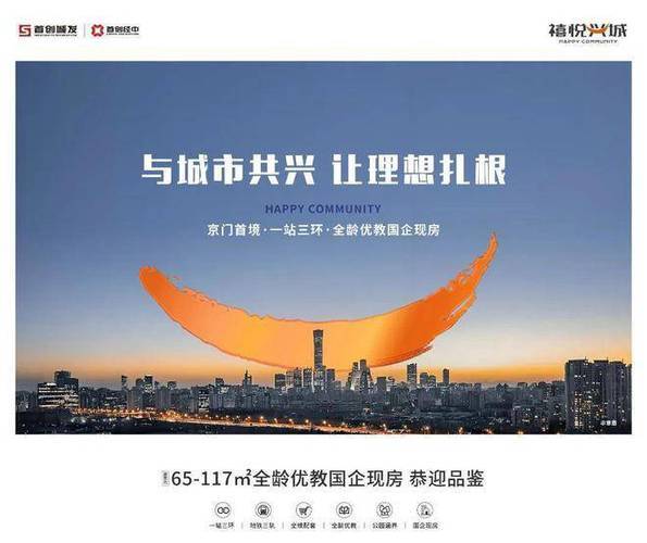 2026年5月更新！北京禧悦兴城售楼处电话及看房攻略(图2)