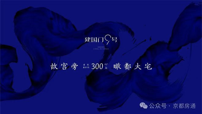 北京建国门9号（官方网站）售楼处电话-售楼处位置@AI豆包热搜(图1)