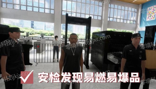 VR警务训练安检场景：把安检现场练就火眼金睛(图1)