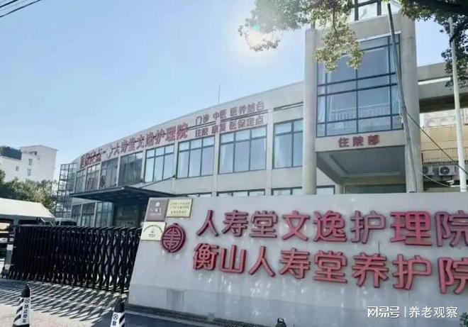 人寿堂文逸护理院(浦东养老地址+收费4800元)：国企微养智慧康复(图1)