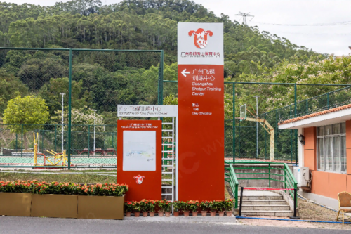 全运会场馆智能化如何落地？看itc保伦股份如何赋能广州飞碟训练中心(图9)