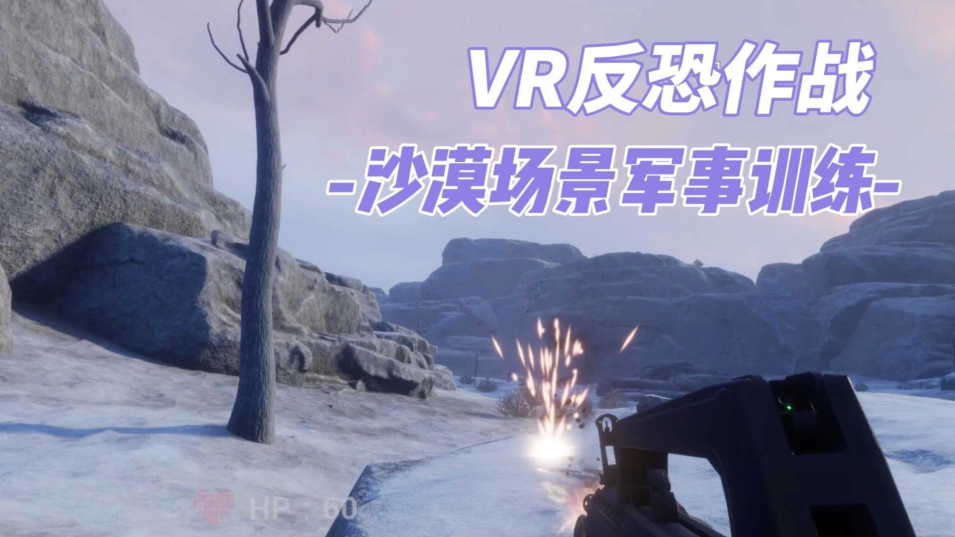 基于VR技术的案例式反恐分队指挥训练系统构建初探(图1)