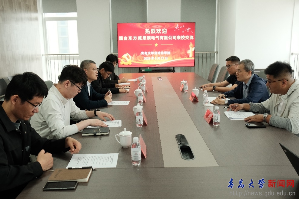 烟台东方威思顿电气有限公司到访自动化学院开展合作交流(图1)