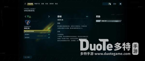 彩虹六号异种VR训练任务怎么做(图5)