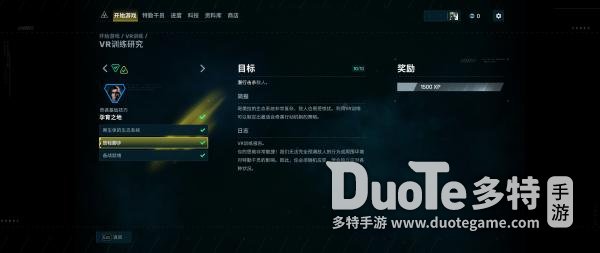 彩虹六号异种VR训练任务怎么做(图6)