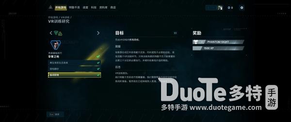 彩虹六号异种VR训练任务怎么做(图7)
