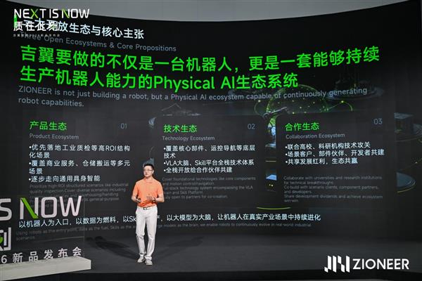 破解具身智能落地难题：吉翼智能发布多元场景应用机器人与具身大模型(图1)