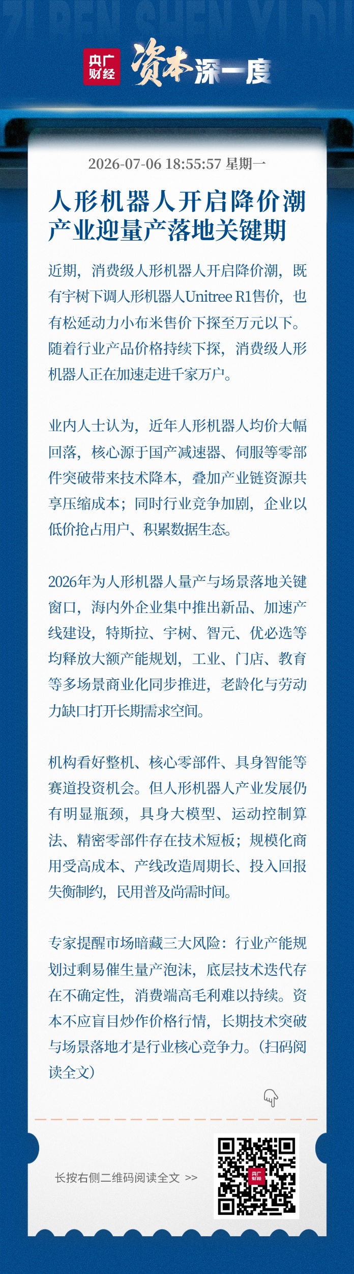 人形机器人开启降价潮产业迎来量产落地关键期(图1)