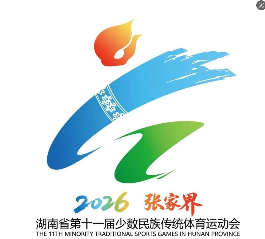 张家界准备好了！——湖南省第十一届少数民族传统体育运动会筹备纪实(图2)