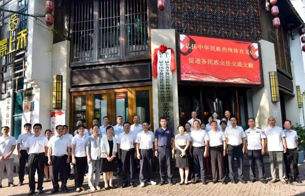 张家界准备好了！——湖南省第十一届少数民族传统体育运动会筹备纪实(图1)