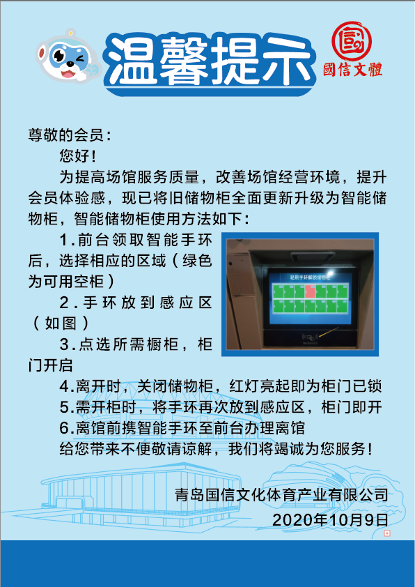 “智能化”赋能全体育！国信体育中心“智慧场馆”正式上线(图4)