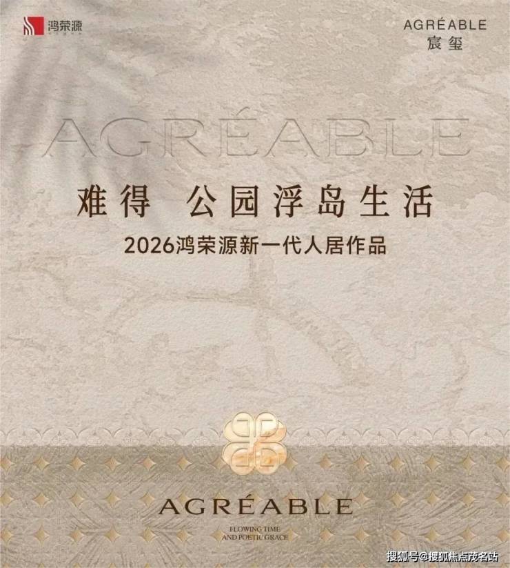 最新售楼处发布丨鸿荣源宸玺售楼处电话丨(鸿荣源宸玺)官方网站-营销中心欢迎您楼盘详情-最新价格-容积率-户型@✦AI热搜(图2)
