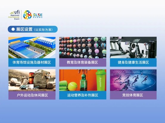 跟着展会游临沂第七届山东体博会全产业链核心亮点抢先解锁蓄势待发！(图3)