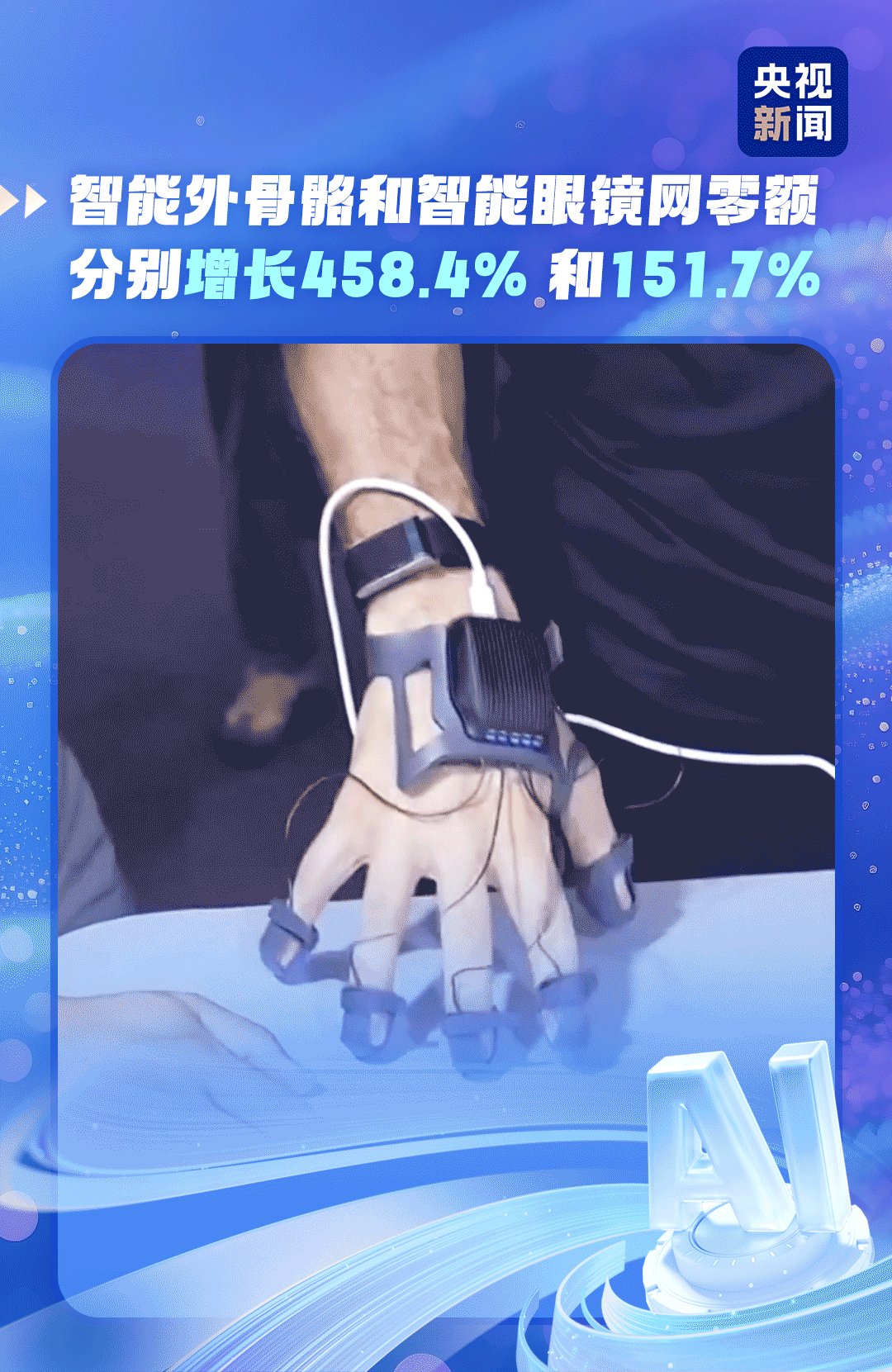 AI破圈好物持续“上新”中国智造圈粉世界