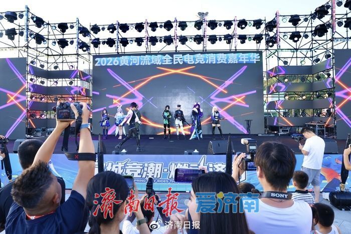 好运山东2026黄河流域全民电竞消费嘉年华暨第四届潮流体育消费季启幕(图5)