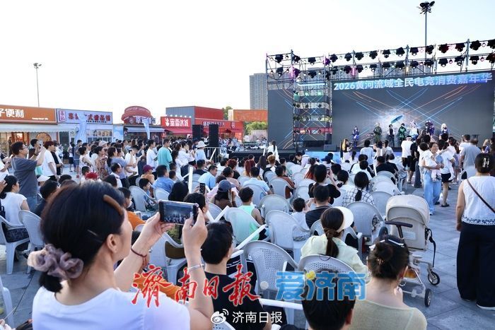 好运山东2026黄河流域全民电竞消费嘉年华暨第四届潮流体育消费季启幕(图6)