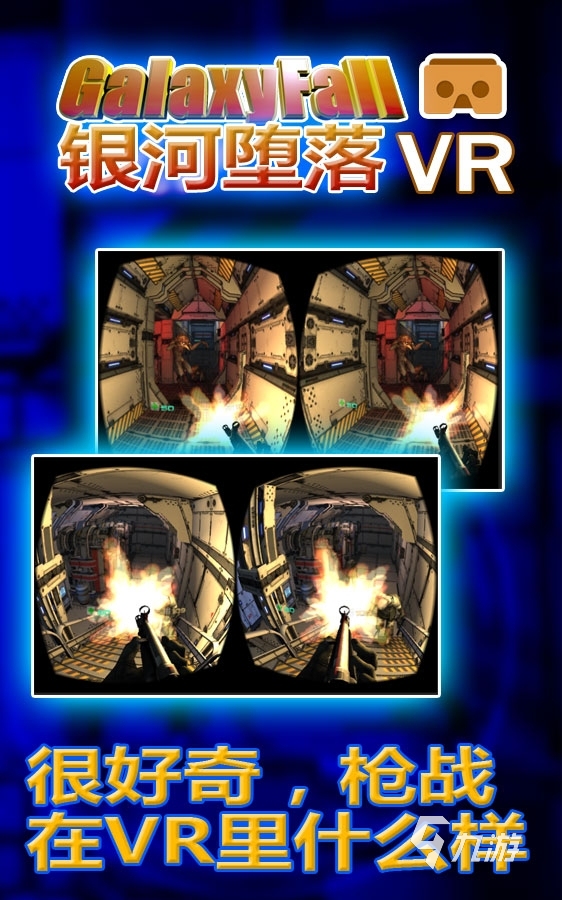 手机vr射击游戏下载大全2021手机vr射击游戏下载推荐(图6)