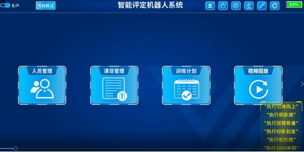 一种智能考核机器人制造技术(图1)