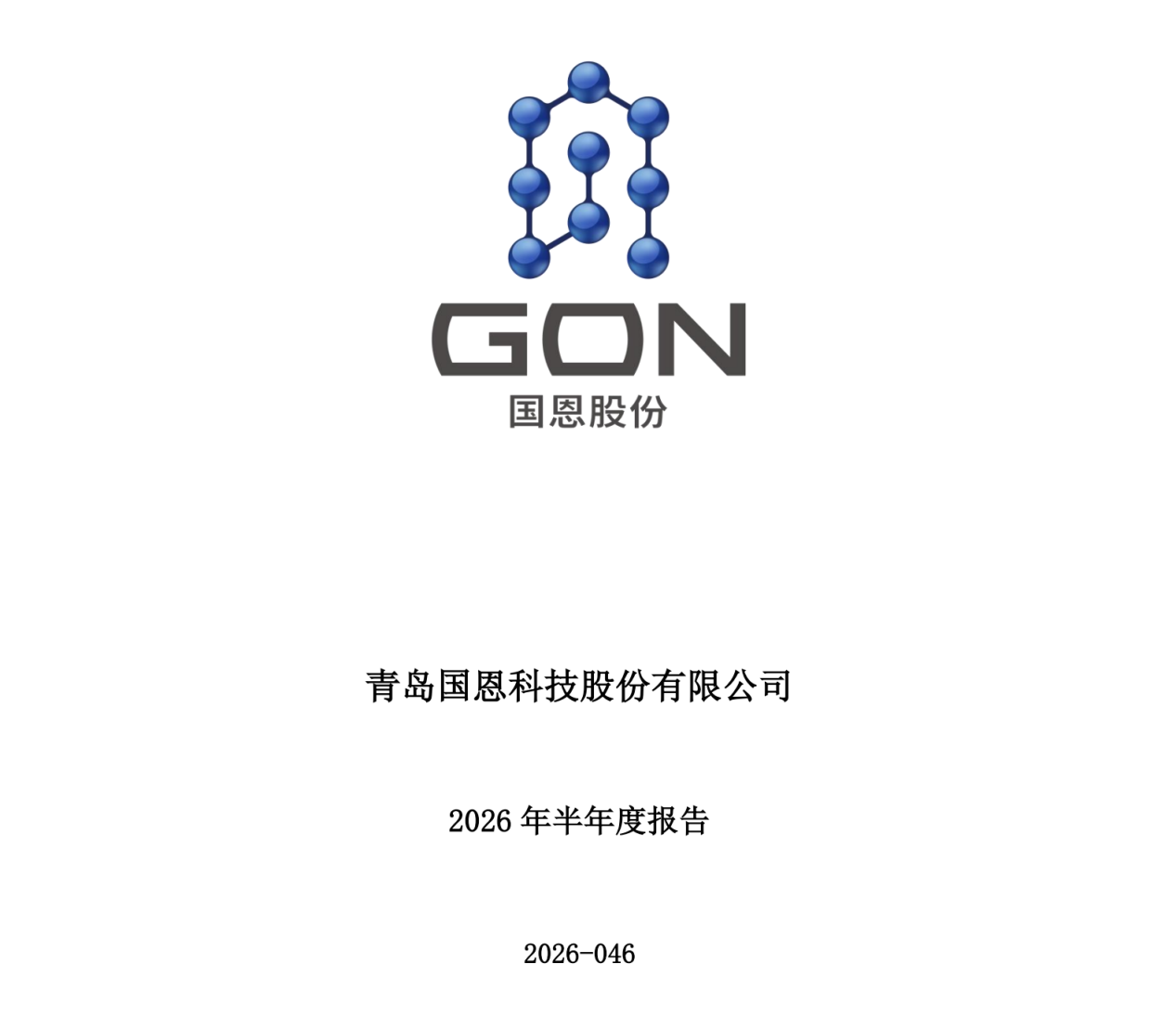 国恩股份半年“成绩单”：营收净利双增背后的“算力策”(图1)