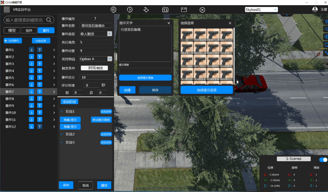 vr警务_vr警务实训_VR实战训练(图1)